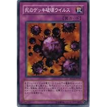 Amazon.co.jp: 遊戯王カード 死のデッキ破壊ウイルス